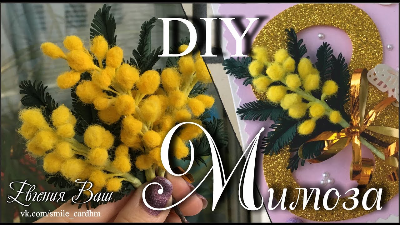 ИЗГОТОВЛЕНИЕ МИМОЗЫ | МАСТЕР КЛАСС | ПРОСТО, БЫСТРО, КРАСИВО!