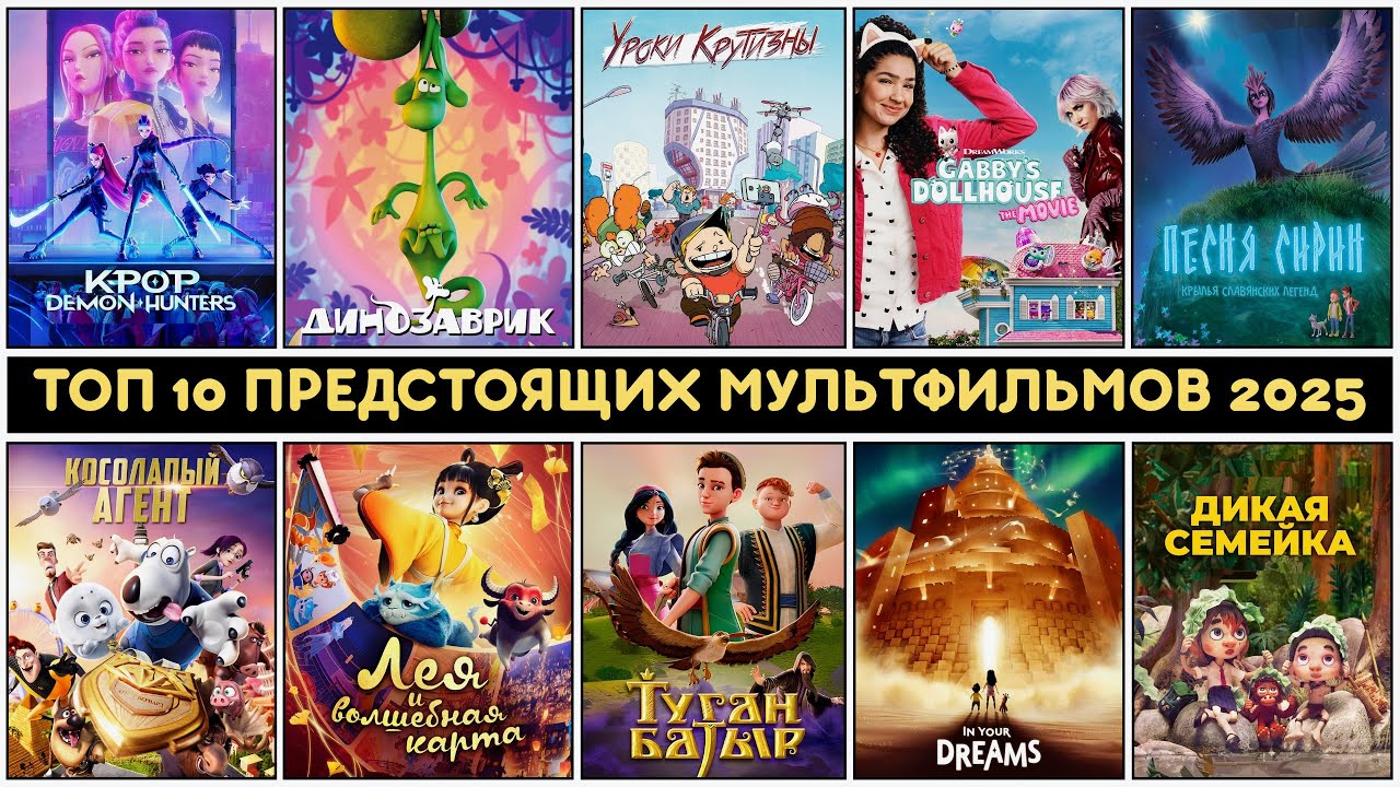 10 НОВЫХ МУЛЬТФИЛЬМОВ 2025 | ПРЕДСТОЯЩИЕ ПРЕМЬЕРЫ 🍕