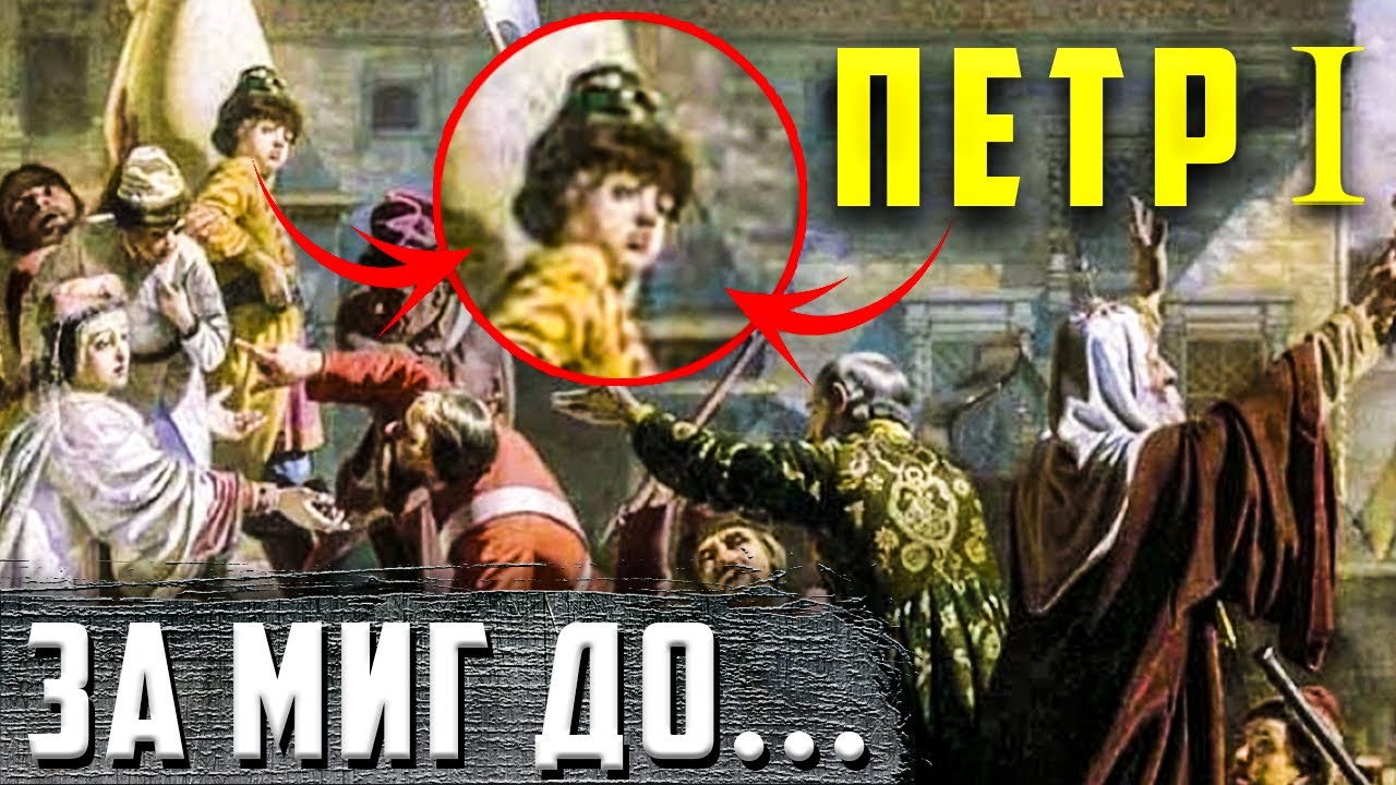 Стрелецкий бунт 1682 - событие, которое раз и навсегда поломало психику Петра I