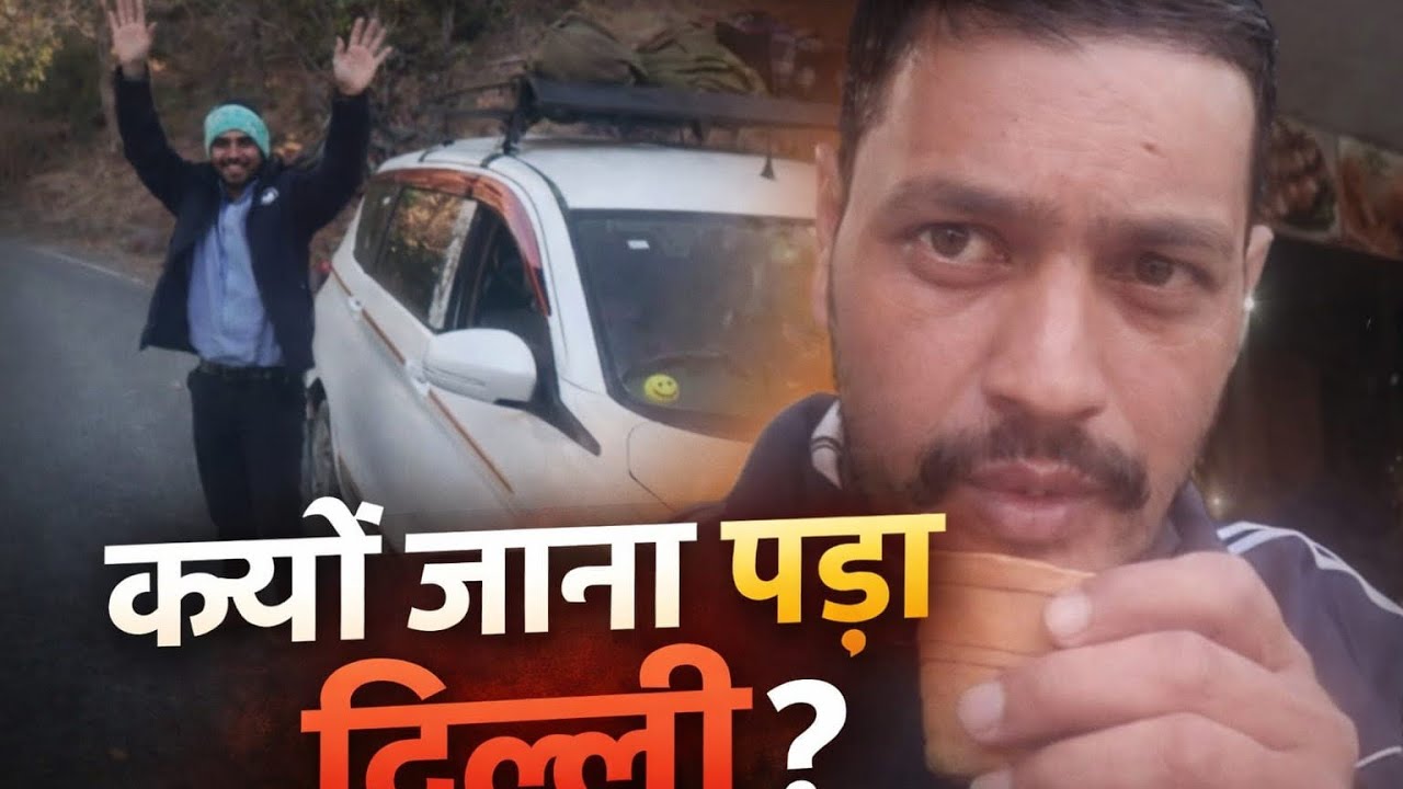 अचानक क्यों जाना पड़ा delhi #uttarakhand #almora 