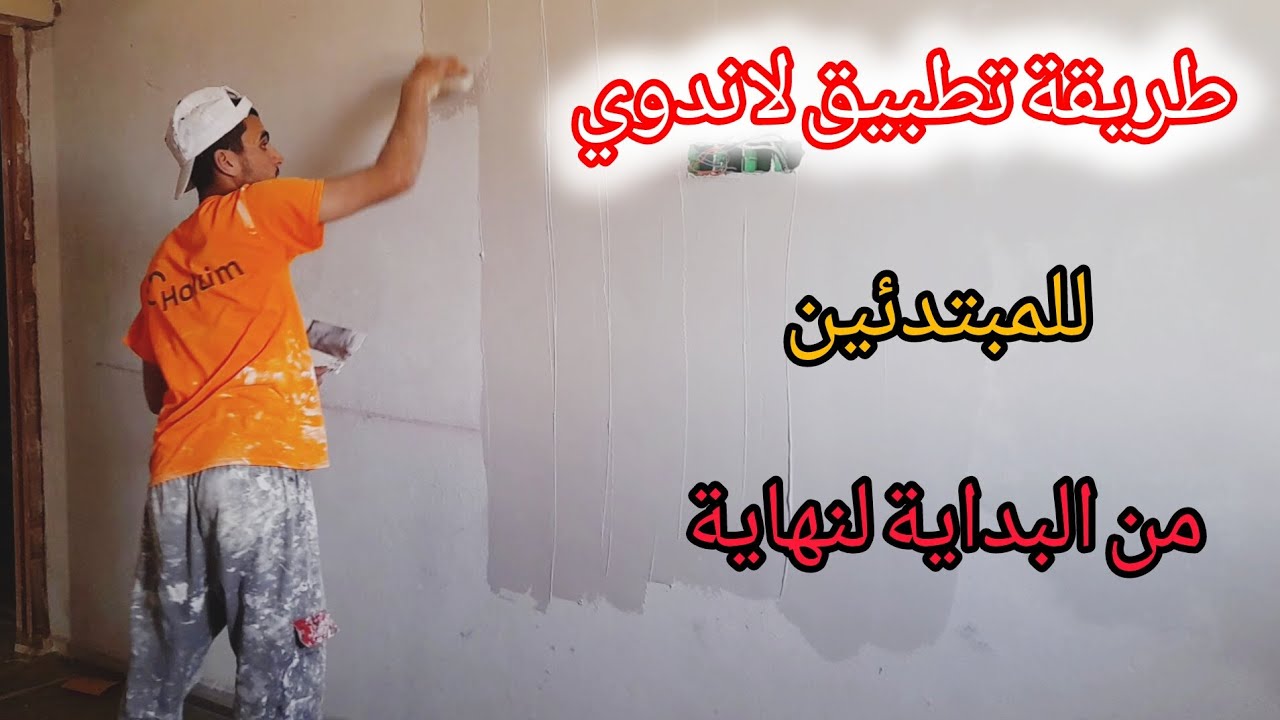 طريقة تطبيق لاندوي للمبتدئين من البداية لنهاية part 1