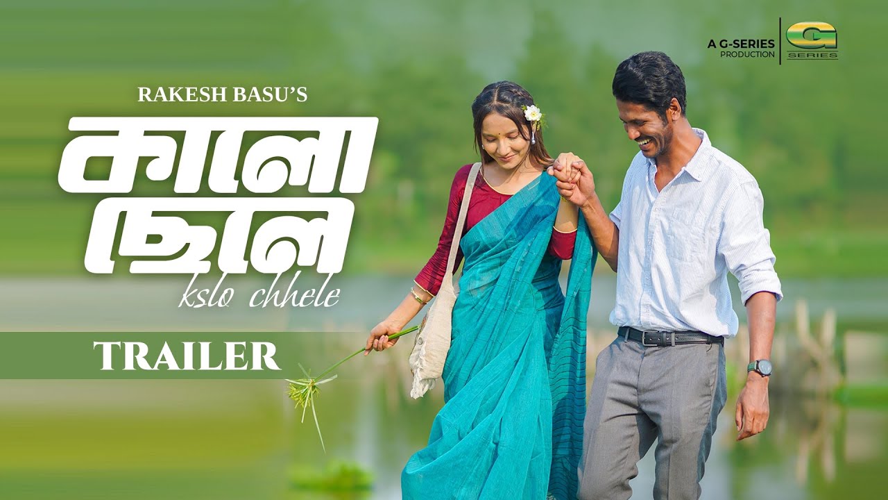Kalo Chele | কালো ছেলে | Trailer | Shohel Mondol | Farin Khan | New Bangla Natok 2024