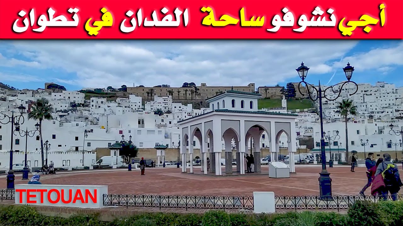 ساحة الفدان الجديد | الباركي ديال حمادي سابقا
