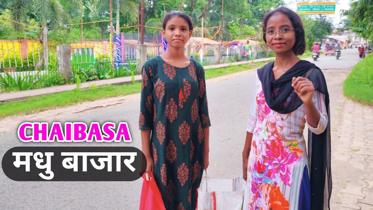 मधु बाजार चाईबासा | chaibasa Madhu bazar | chaibasa west Singhbhum jharkhand | village sabji market