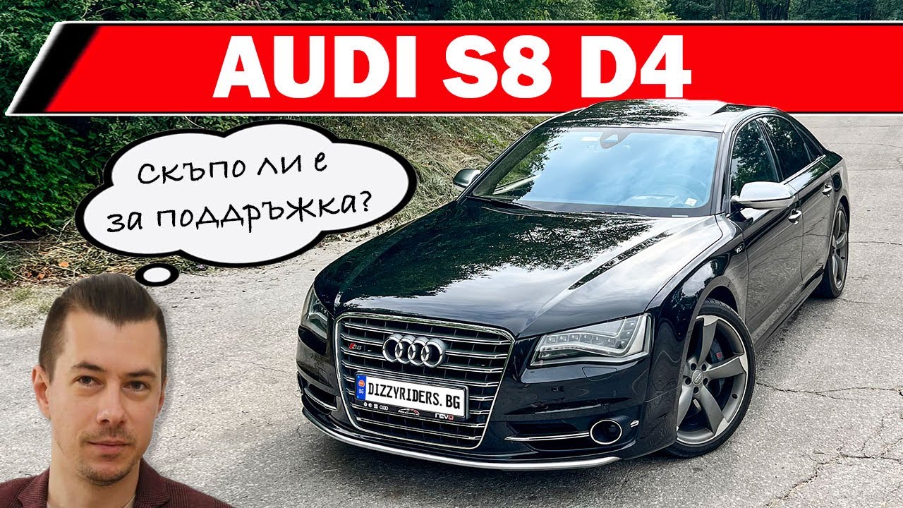 Audi S8 - нула електрификация, 100 процента удоволствие!