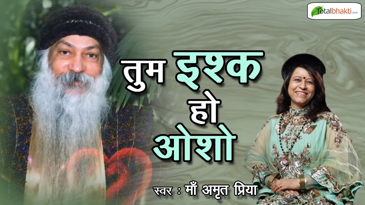 Maa Amrit Priya | Bhajan | तुम इश्क हो ओशो  | Tum ishq Ho Osho