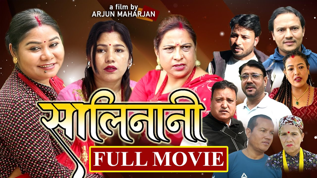 Saali Naani  ||  साली नानि  || Jan 30 th  2026  || Official Nepali Full Movie - 3
