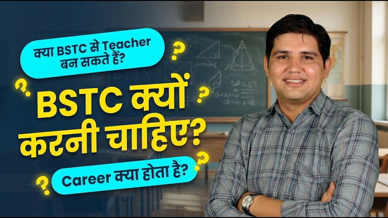12th के बाद Teacher कैसे बनें? | BSTC क्या है? | BSTC Complete Details 2026