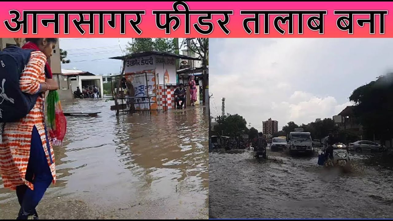 अजमेर की बरसात में ड्राइविंग : Driving In Ajmer Rain was a Thrilling Adventure