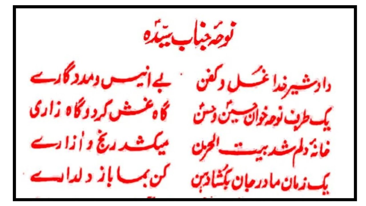 Balti Noha Hazrat Fatima Zahra (S.A) Lyrics | Bibi Fatima Zahra Balti Noha With Lyrics |