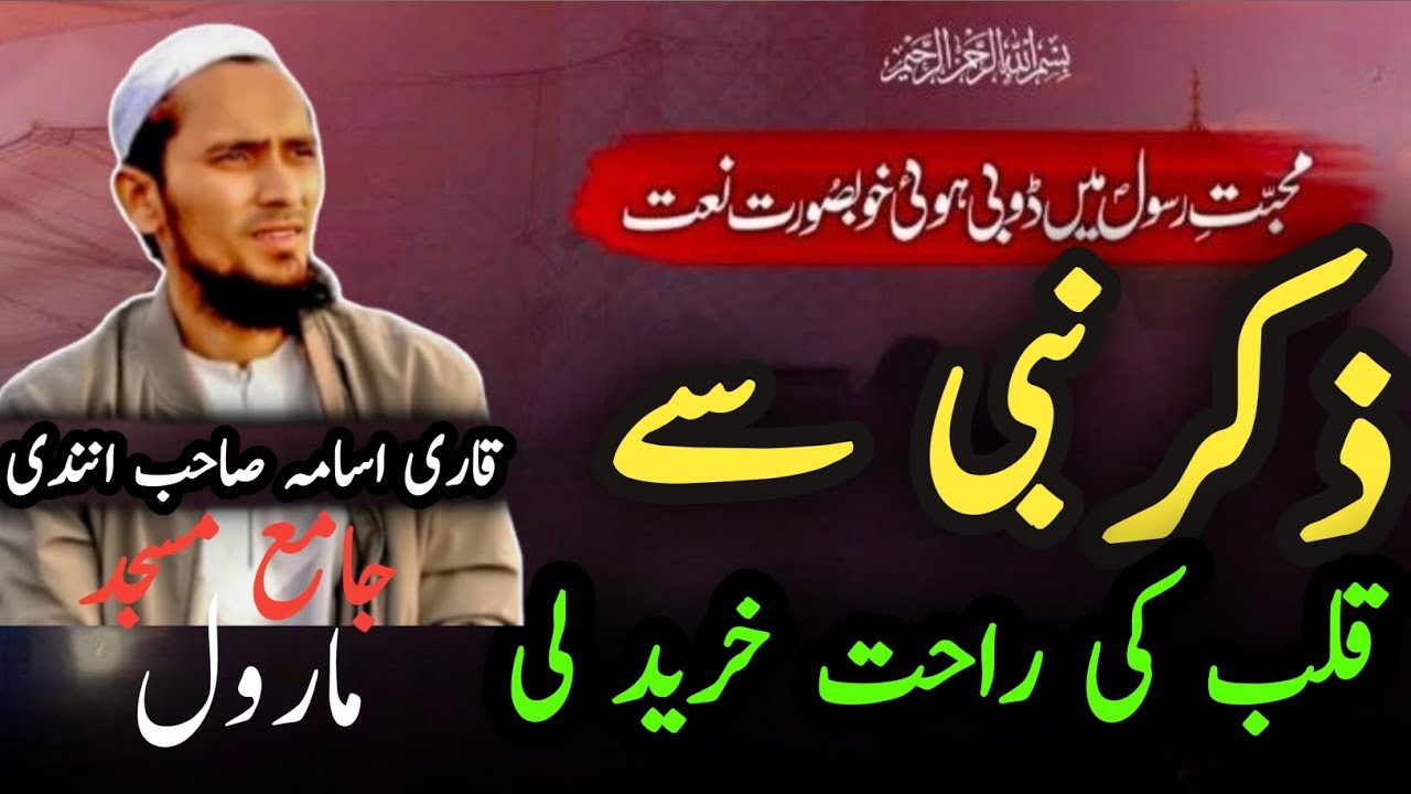 Zikre nabi se qalb ki Rahat kharid li || NAAT # By Qari Usama sahab aanandi #butifullnaat#naatstatus