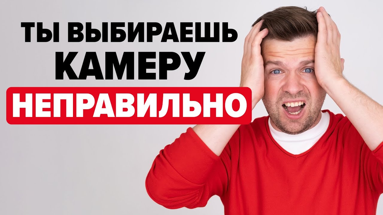 Какой фотоаппарат купить новичку в 2026? (Забудь про характеристики)