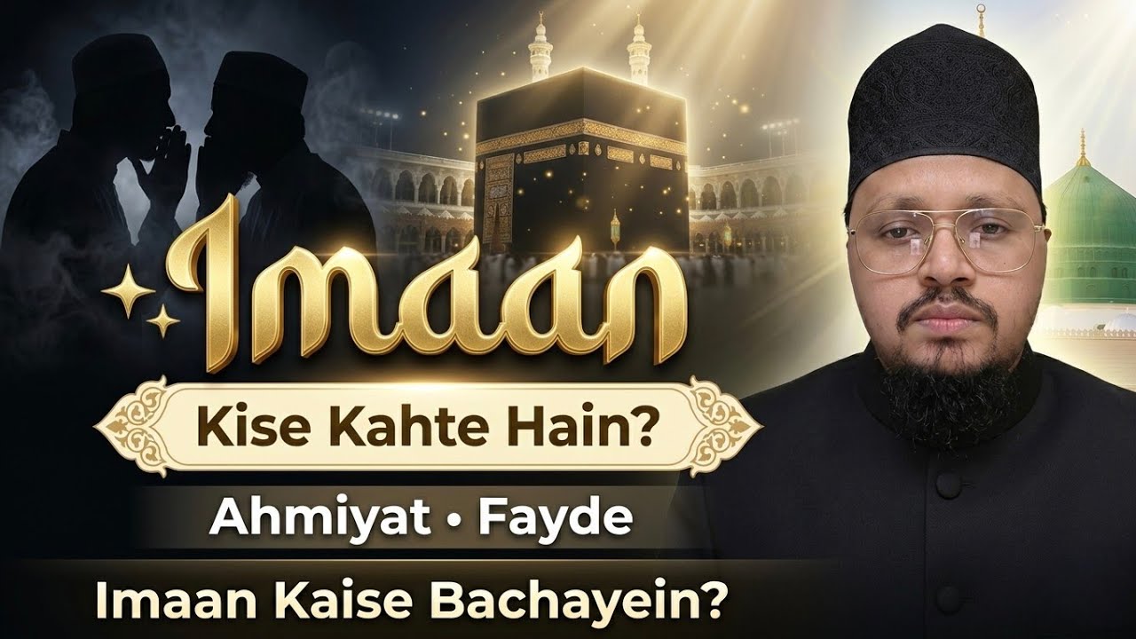 Imaan Kise Kahte Hain? | Imaan Ki Haqeeqat, Ahmiyat Aur Hifazat Ka Tariqa | Ruhani Centre is live!