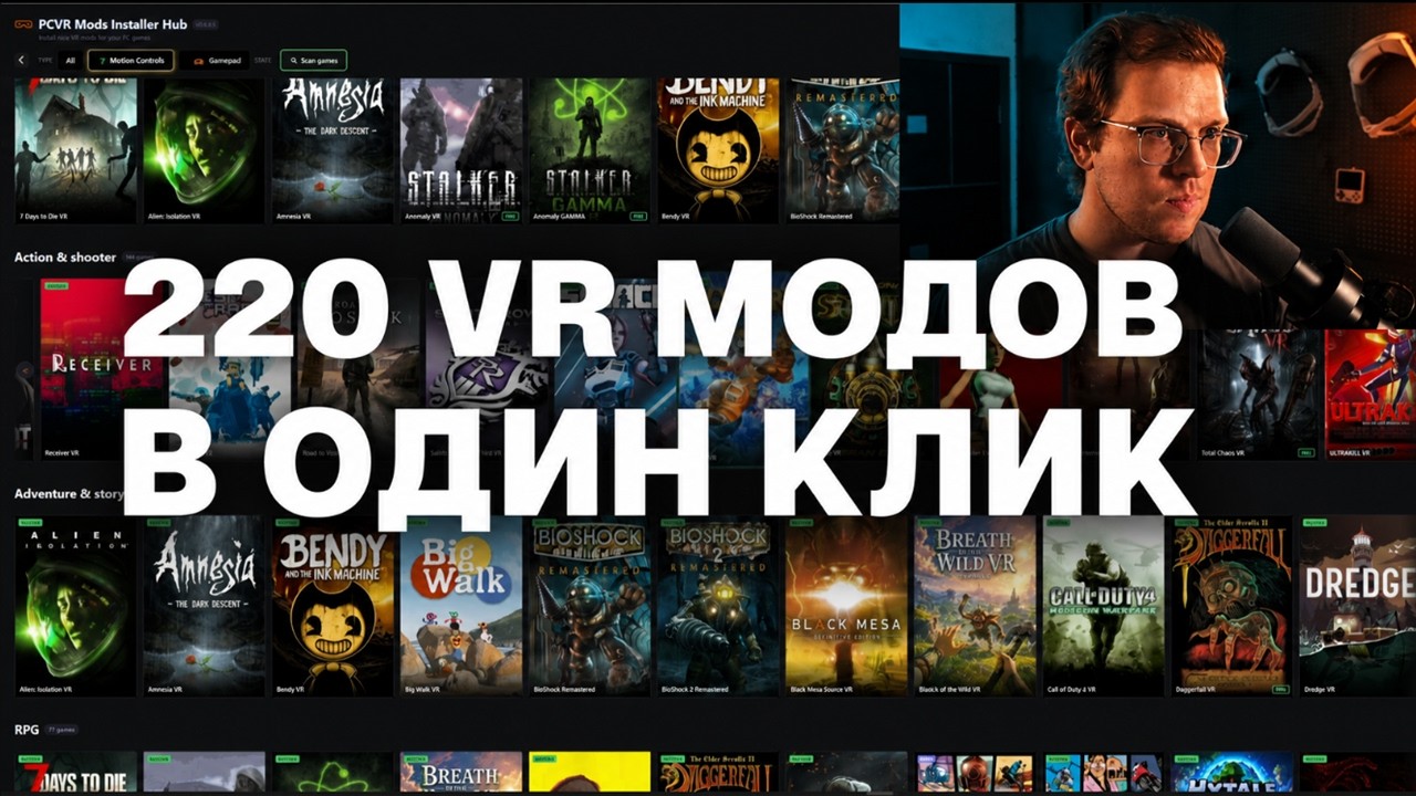 VR ЖИВ! Показываю 220+ VR модов за 80 минут! Установка в 1 клик с PCVR Mods Installer Hub