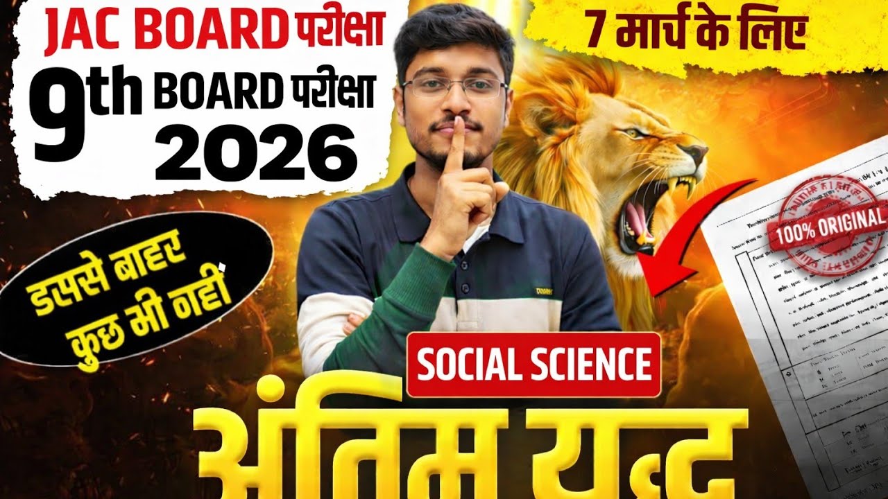 यहां से आना तय है🔥Vvi MCQs JAC Class 9 SOCIAL SCIENCE Most Imp Objective Question 7 March का पेपर