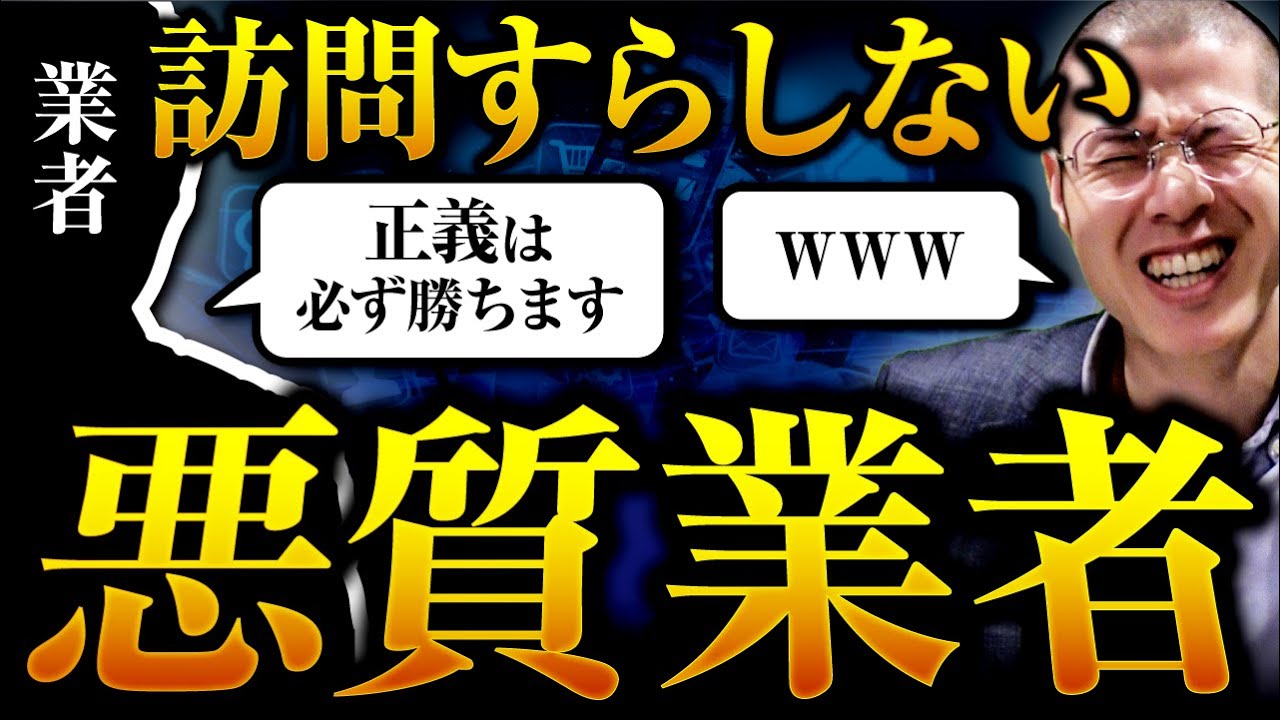 架空請求業者が裁判の手続をマネても私には通用しません。