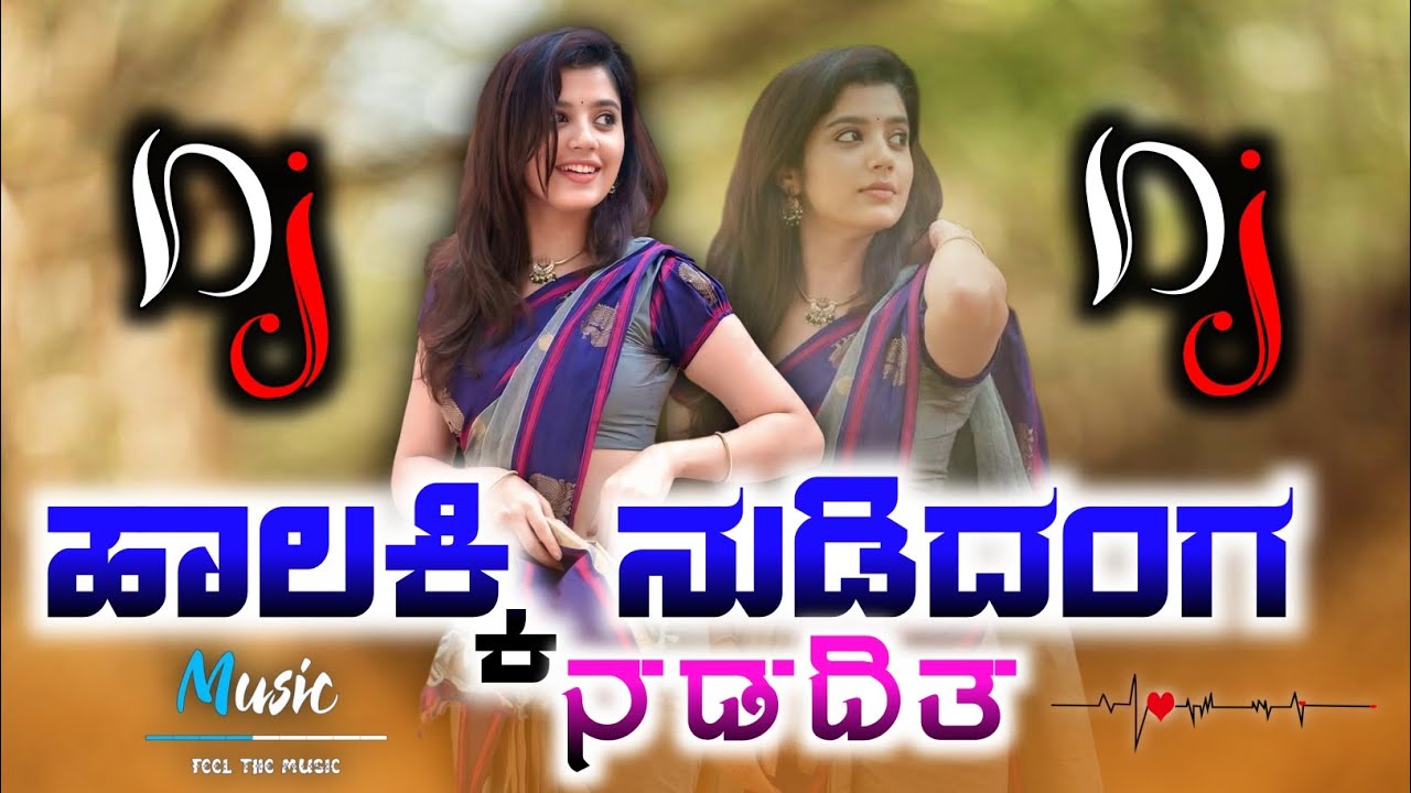 ಹಾಲಕ್ಕಿ ನುಡದಂಗ ನಡದಿತ | Halakki nudadang nadadita dj song | Instagram trending song |Janapada DJ song