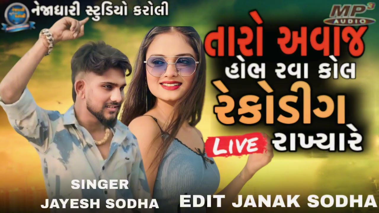 jayesh sodha // live program 2026 //તારો અવાજ હોય રવા કોલ રેકોડીગ રાખ્યારે // Jayesh sodha 2026