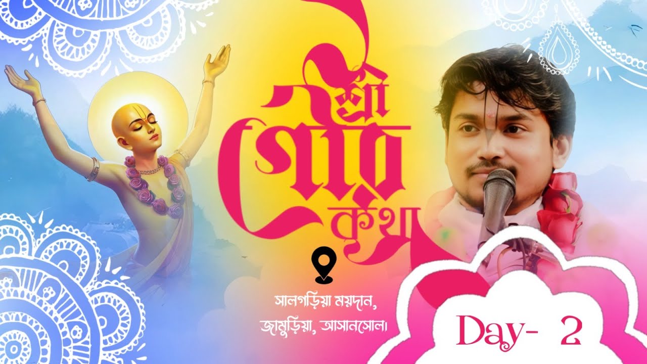 LIVE🔴Day- 02|| শ্রী গৌড়কথা II  আসানসোল জামুড়িয়া পশ্চিম বর্ধমান || Sri Prem Ballabh Das
