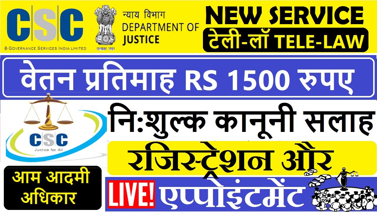 TELE-LAW FULL PROCESS आमलोगों का REGISTRATION AND APPOINTMENT PLV Payment Rs1500 Every Month Vle CSC