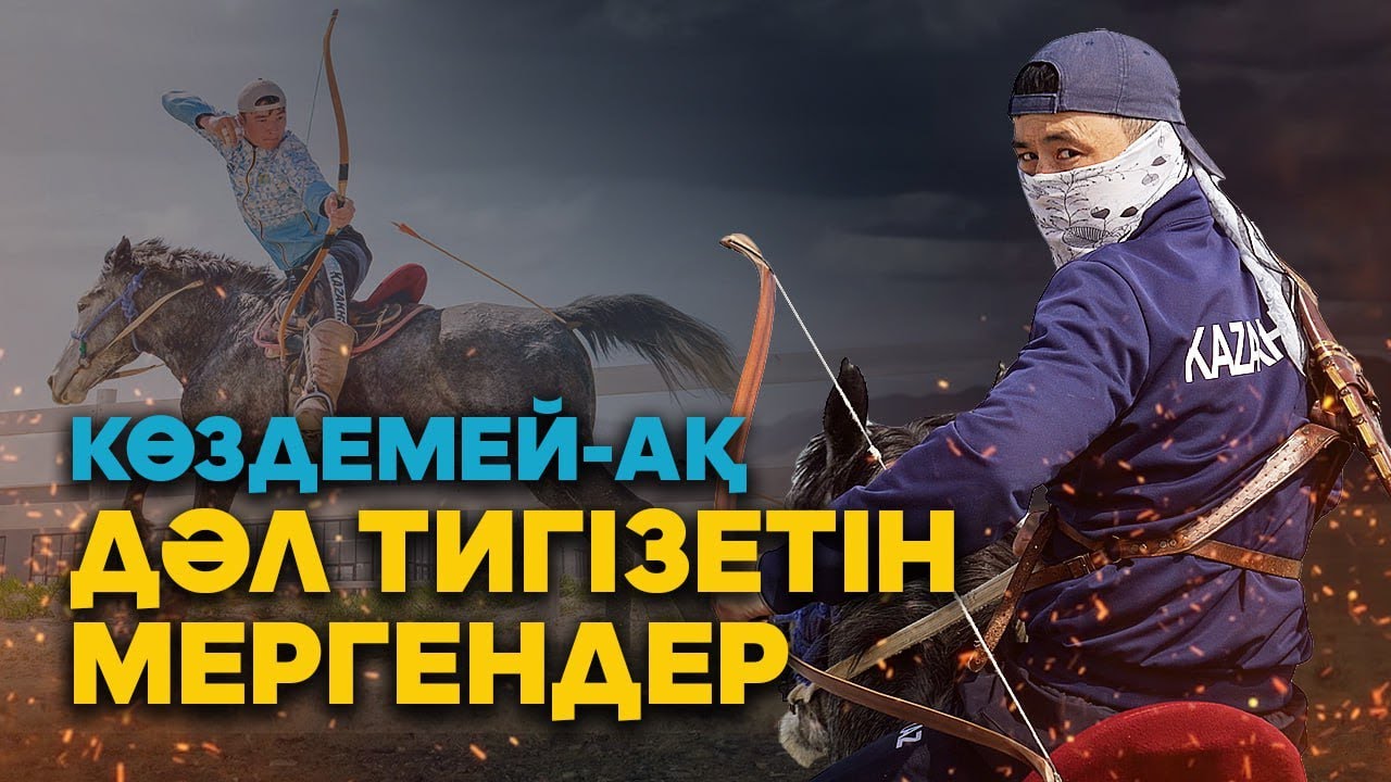 ЖАМБЫ АТУ - ЖАУЫНГЕРЛІК ӨНЕР