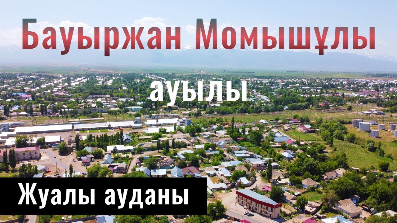 Село Бауыржан Момышулы | Бурное | Жамбылская область, Казахстан, 2021.