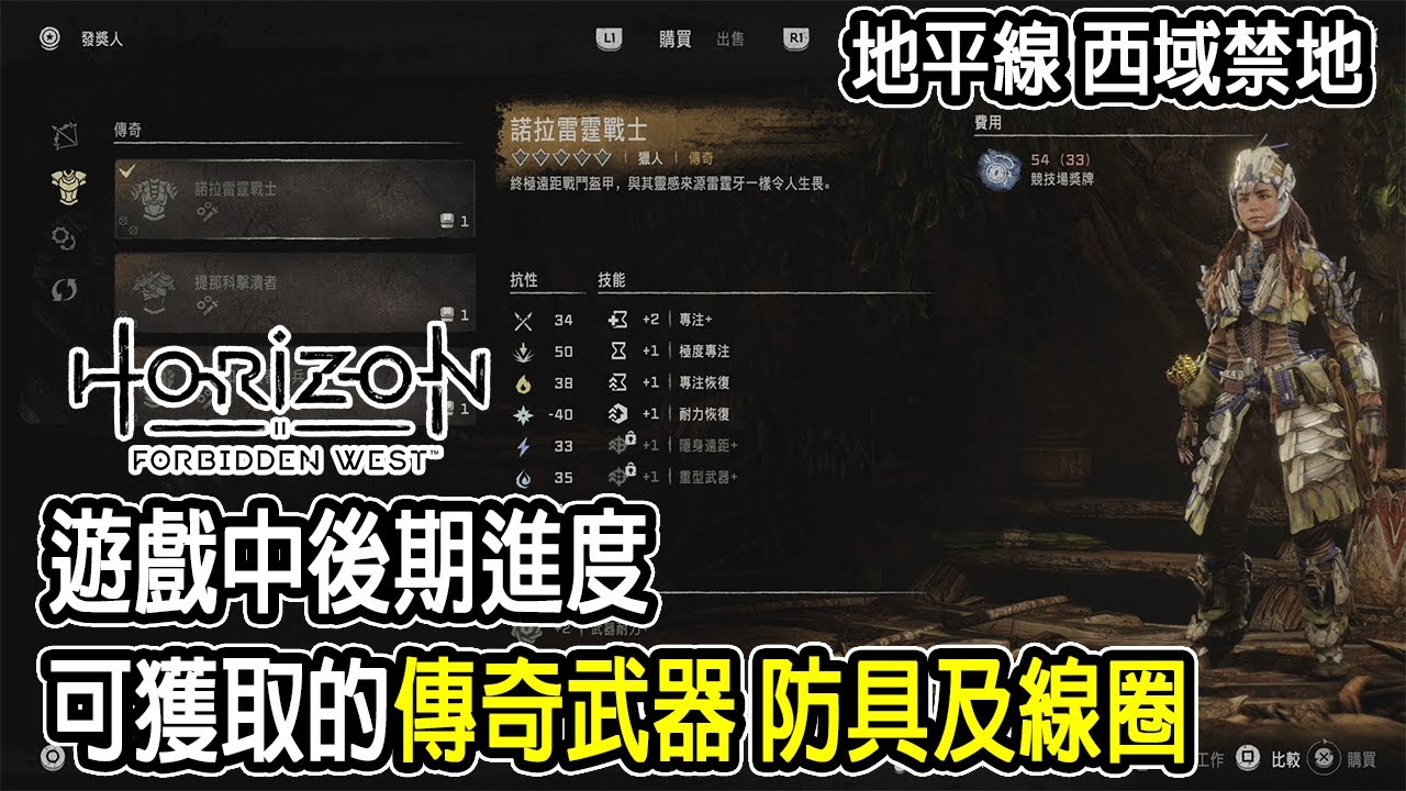 遊戲中後期進度 獲取傳奇武器防具線圈的方法！傳奇武器防具線圈分享【地平線西域禁地 | Jaster】