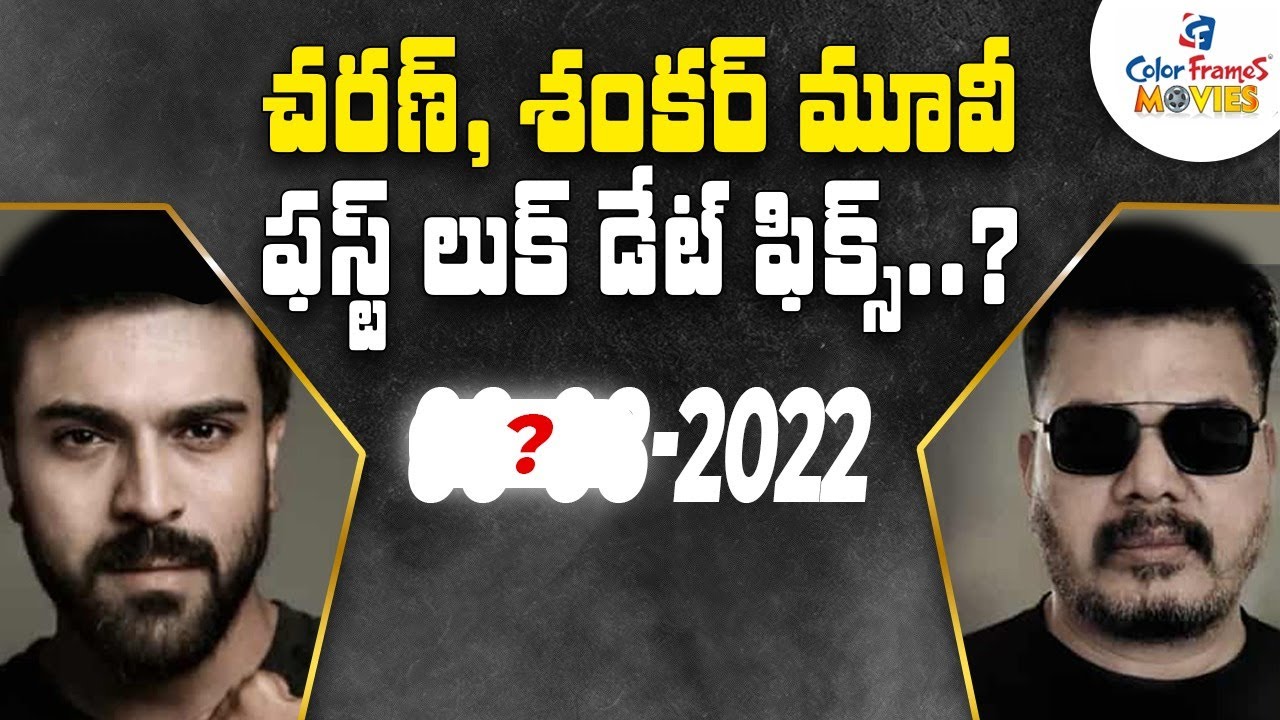 Ram Charan, Shankar RC15 Movie First Look Release Date Confirmed | CF Movies