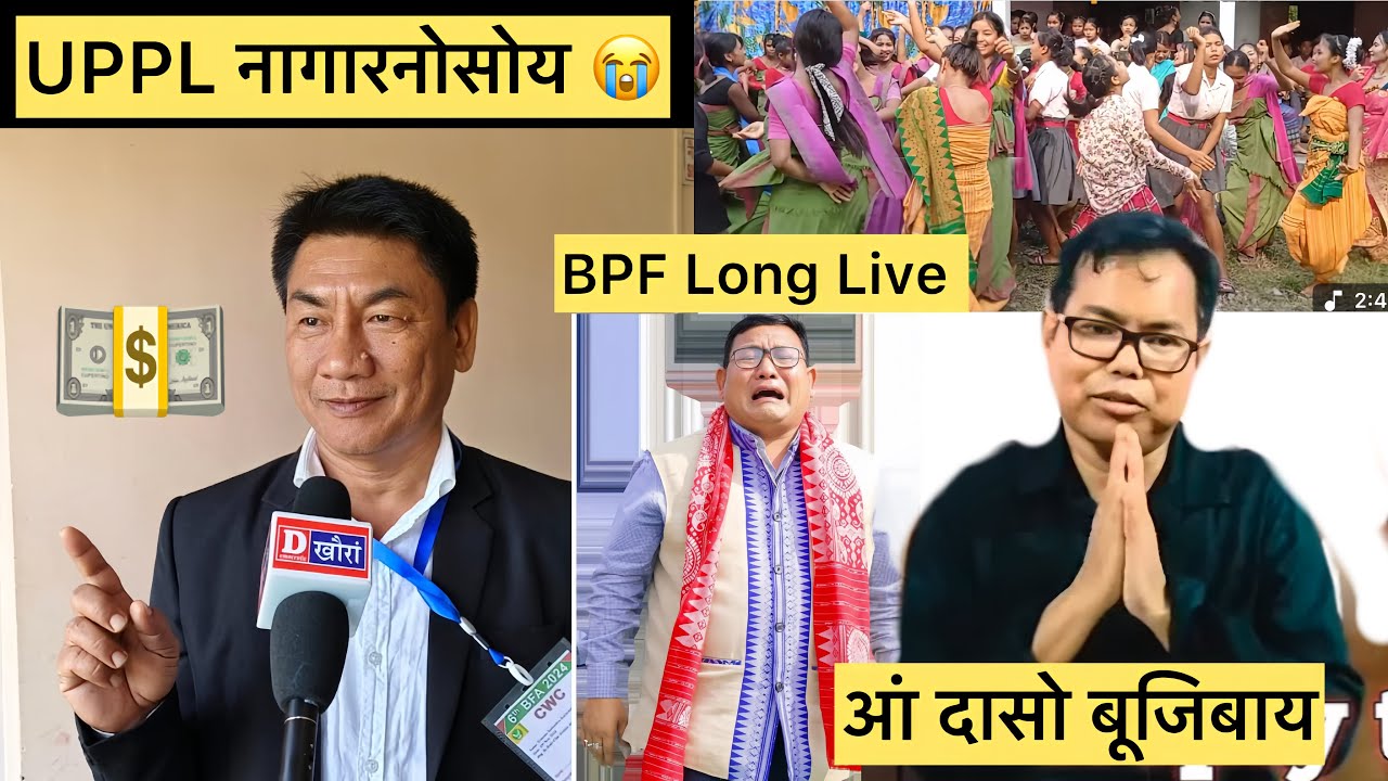 Hagrama mohilary BPF Derhanai ni Khworang mel || Uppl promod boro jaiga gwila btc ao || bodo mews