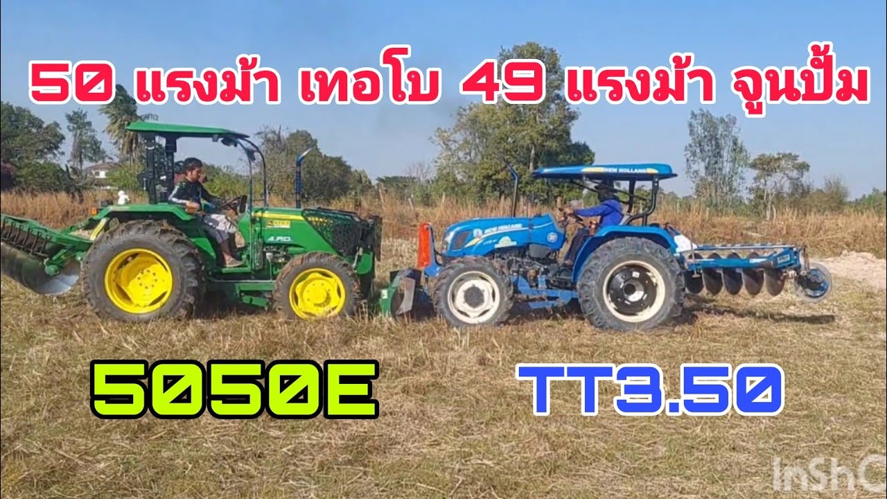 ระหว่าง จอนเดียร์ 5050E กับ นิวฮอนแลนด์ TT3.50 วัดคมกัน งานนี้จะออกเขียว หรือน้ำเงิน 🔰🔰🚜🚜