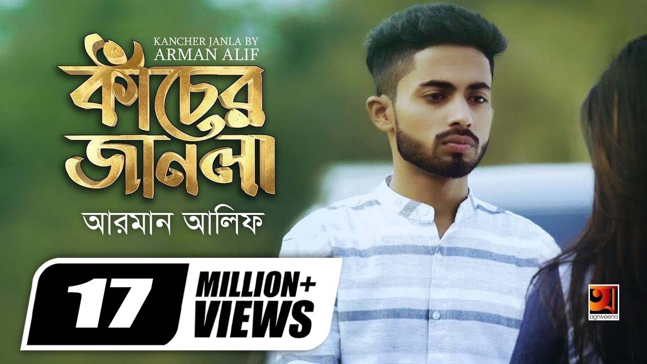Kancher Janla | কাঁচের জানলা || Arman Alif || Sahriar Rafat | Official Music Video | @GSeriesMusic