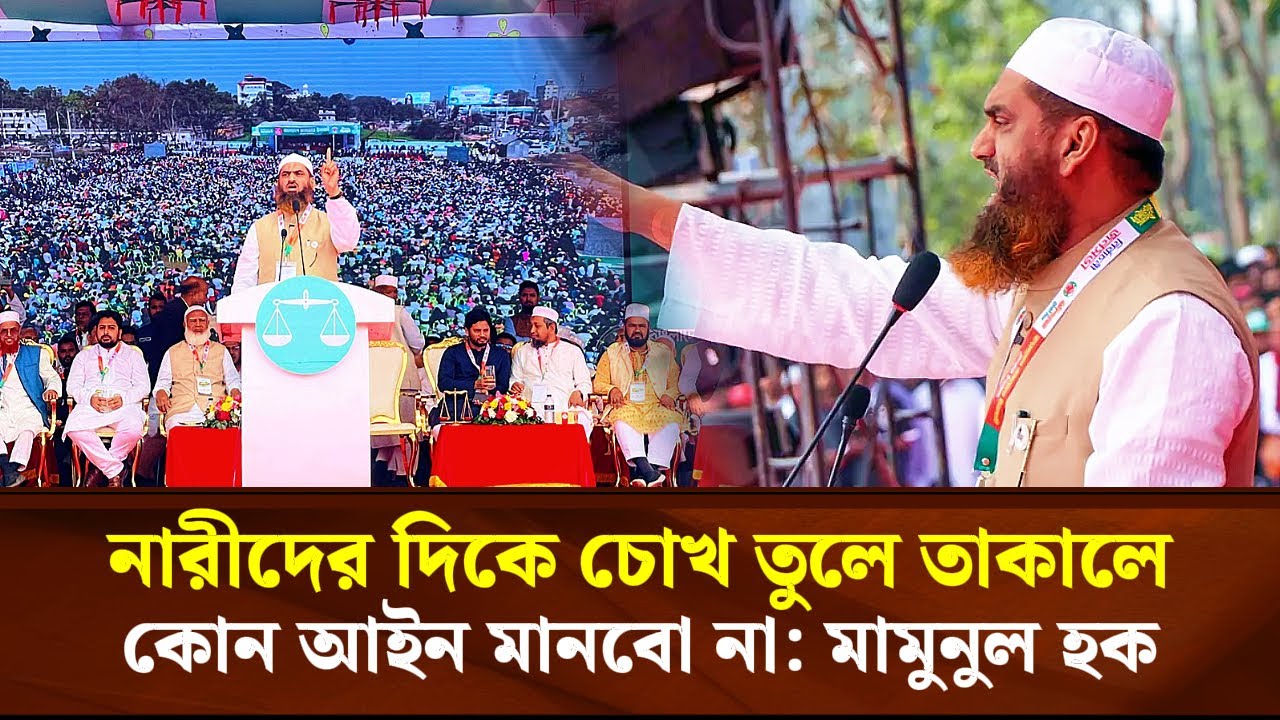নারীদের দিকে চোখ তুলে তাকালে কোন আইন মানবো না: মামুনুল হক | Face The People