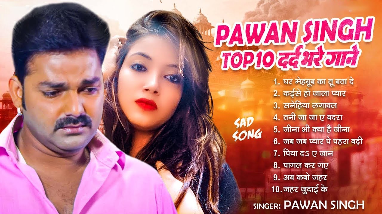 Top10 पवन सिंह का दर्द भरा गीत || Most Popular Sad Song || Pawan Singh Top 10 - Dard Bhare Gaane
