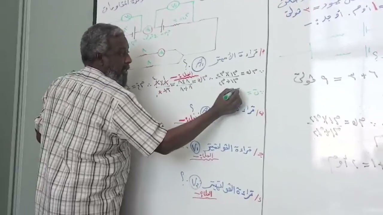 فيزياء الكهرباء التيارية الحصة السابعة