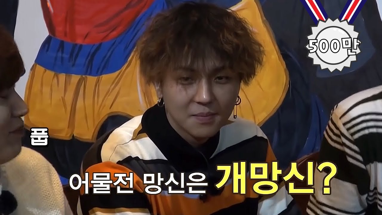 [#신서유기] 알던 속담도 잊게 만드는 송민호 레전드 오답