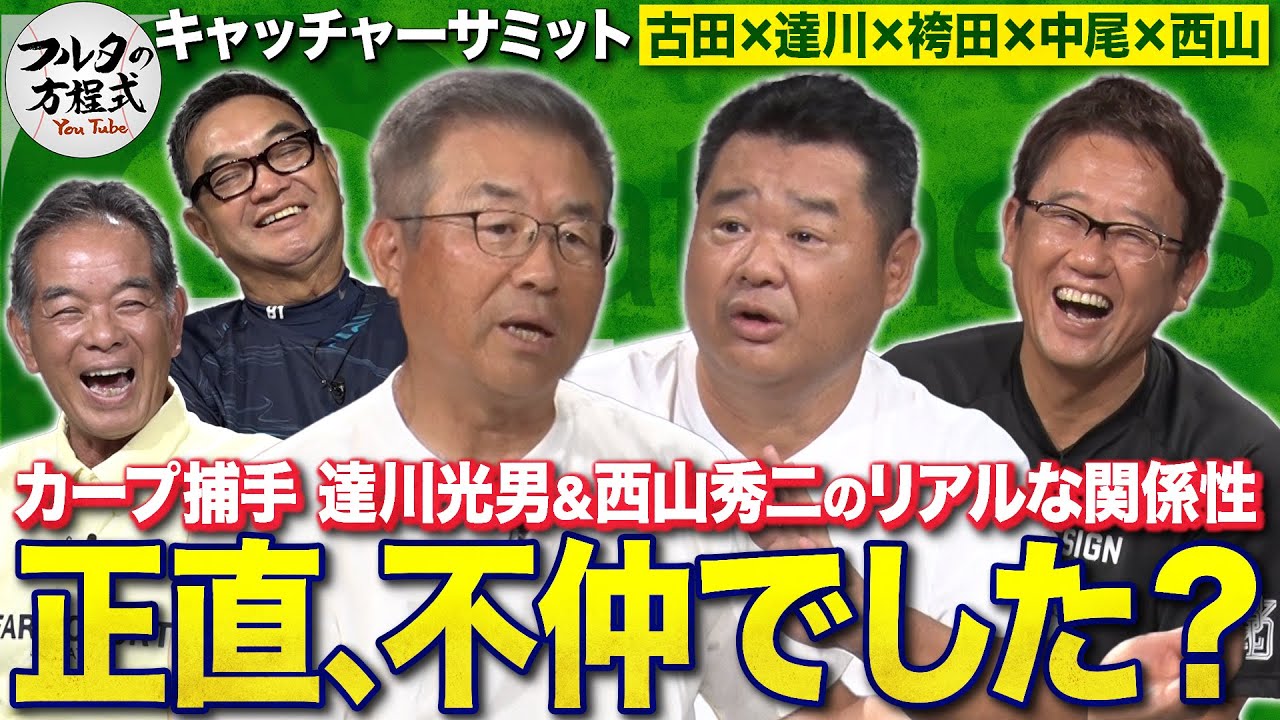 達川光男を悩ませた「167回首を振る」暴れん坊投手と 知られざるもう一つの『江川事件』の存在【キャッチャーサミット】