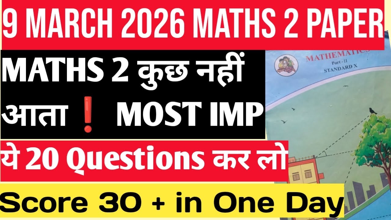 🚨‼️MATHS 2 MOST MOST IMP 20 QUESTIONS 2026 Class 10th😱Kuch nahi padha abhi tak kya kare Maths 2 IMP