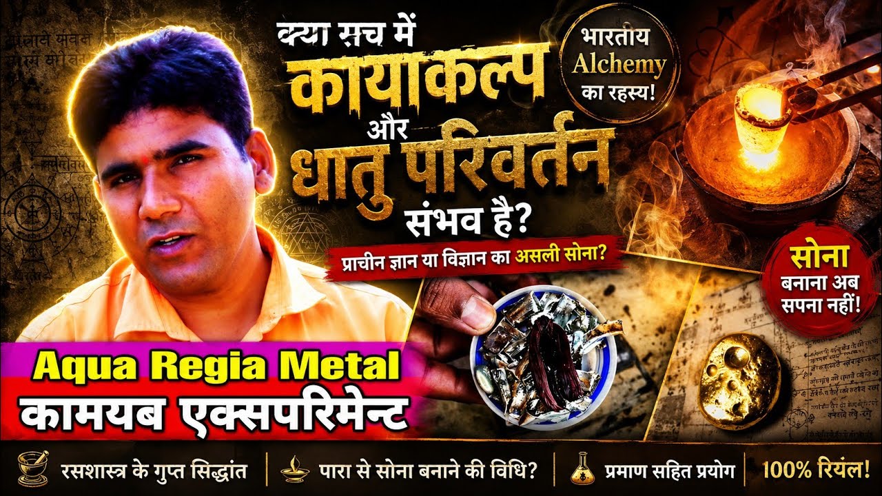Aqua Regia Metal ।।एक ऐसा धातु जो केवल अम्लराज में ही घुलता है ।। Tin And Copper Experiment