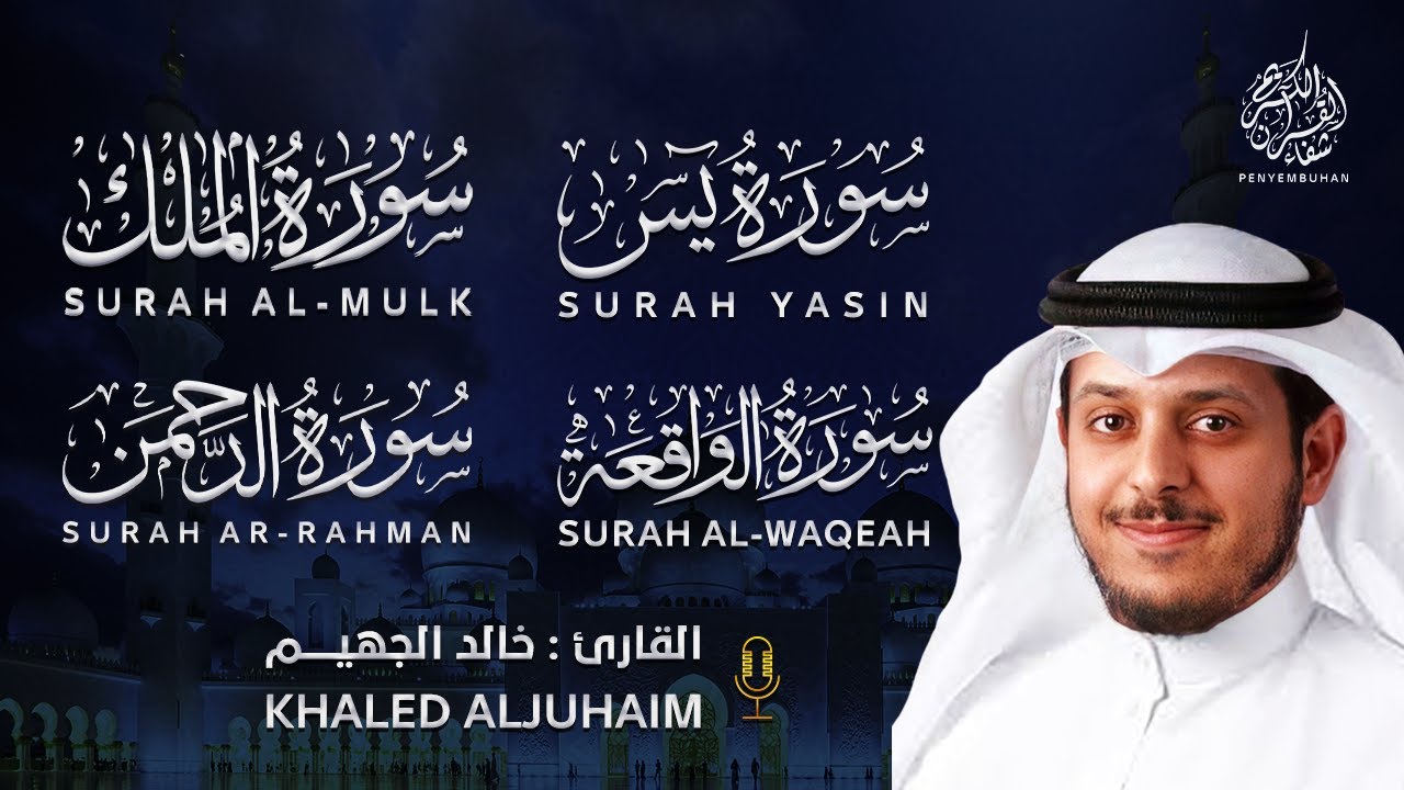 Holy Quran -Surah Yaseen,Alrahman,Alwaqeah,Almulk سورة يس الرحمن الواقعة الملك- شفاء ورحمة بإذن الله
