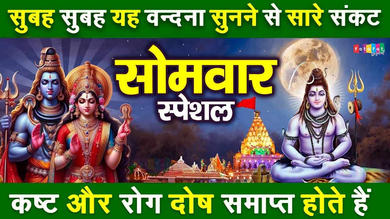 भोलेनाथ की सम्पूर्ण महिमा | Bholenath Ki Sampurn Mahima | Shiv Katha | ShivKatha 2026