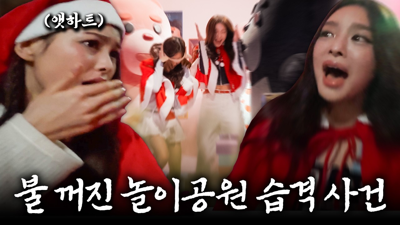 [SUB] 폐장한 롯데월드에서 벌어진 일 ㄷㄷ AtHeart 편