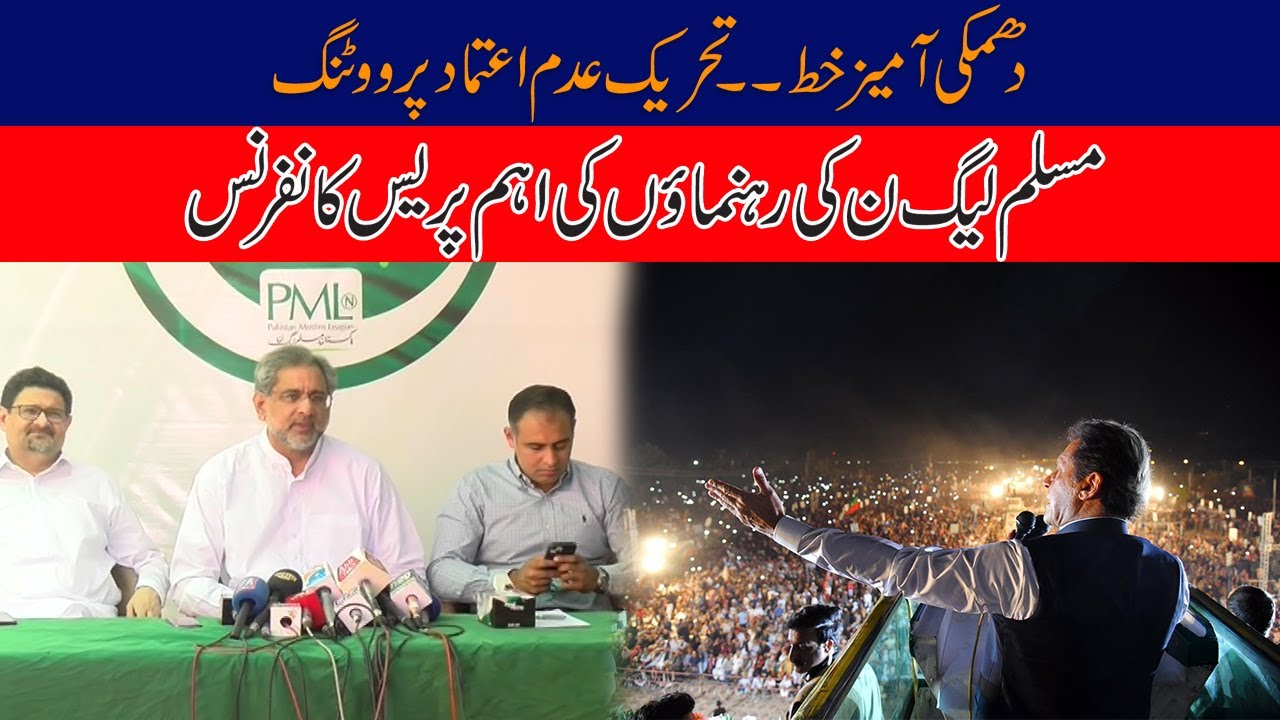 Changing Political Situation | PMLN Leaders Important News Conference