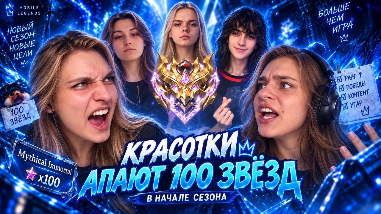 День 5. ч2. ПОСЛЕДНИЙ РЫВОК?⭐ 98 Побед. 12 Поражений. ВР 87%. - Mobile Legends титамин