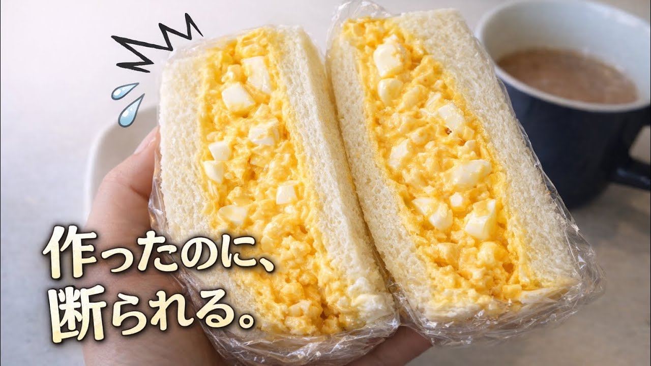 頼まれて作ったのに断られる。レンジで作る卵サンド🥪