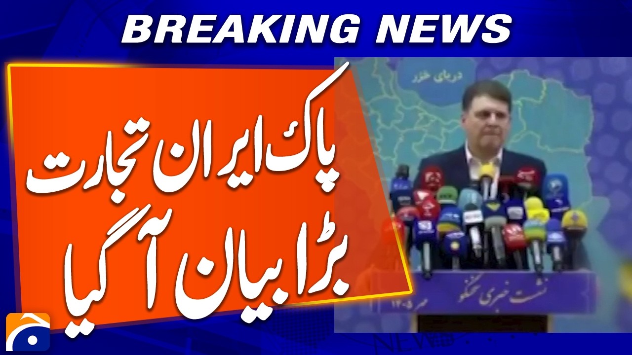 Pakistan-Iran Trade: Important Statement Revealed | Breaking News | Geo News