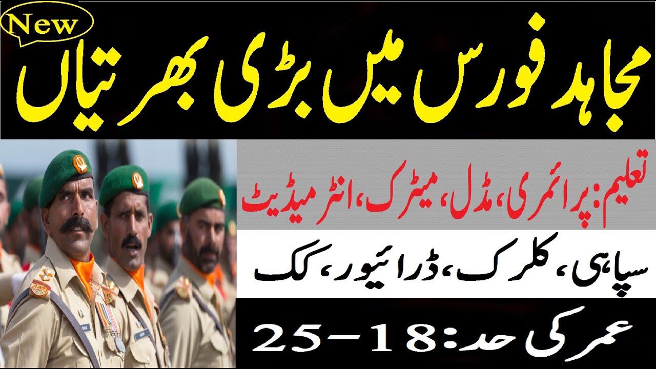 Mujahid force jobs 2021| Latest Pak Army jobs 2021| mujahid force jobs 2021