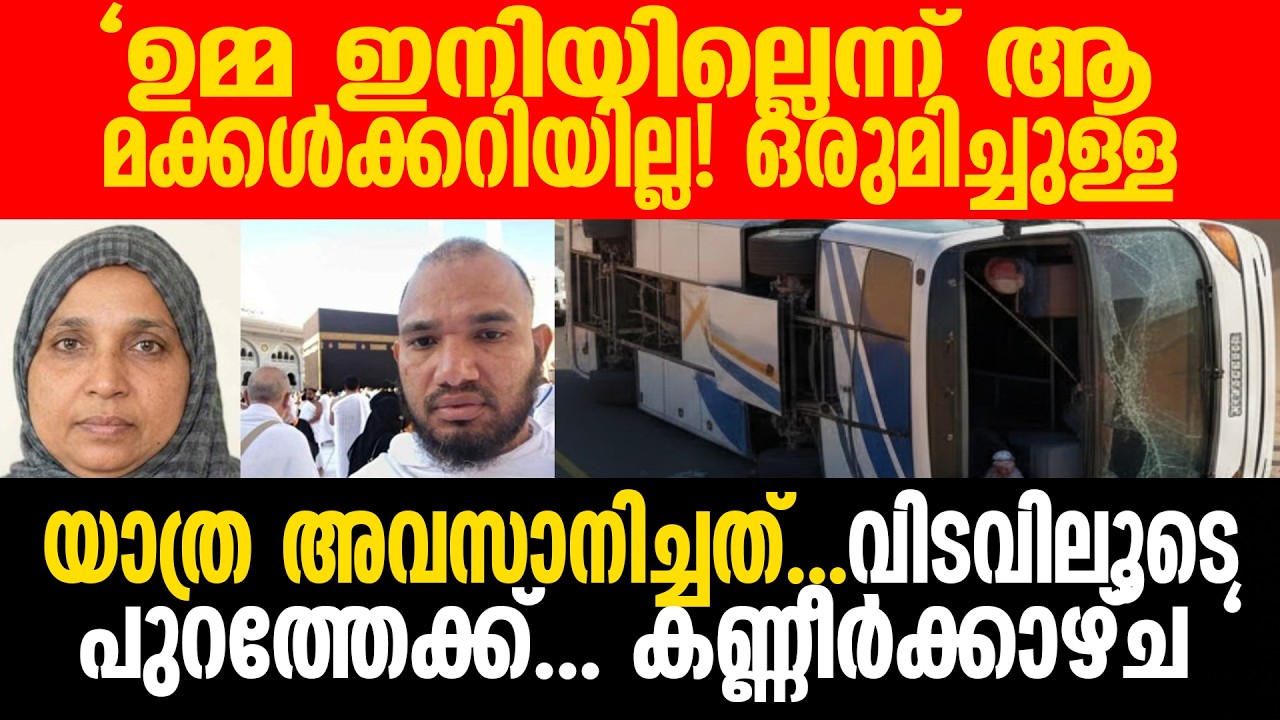 #pravasimalayali  | കണ്ണീരണിഞ്ഞ് അധികാരി... സൗദിയിലെ ആ വിജനമായ പാതയിൽ നടന്നത്...