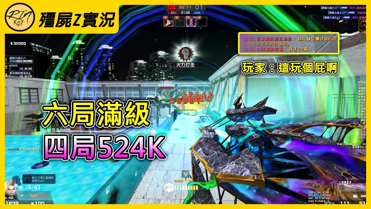【Rinkoy】CSO 六局滿級！龍神單局168K！直接把玩家都打跑了！｜「空中花園．殭屍z」1721分超神實況！｜閃電野牛電爆殭屍！這升級速度也太扯！｜房裡的人：六局滿級玩個錘子！我才22級！！