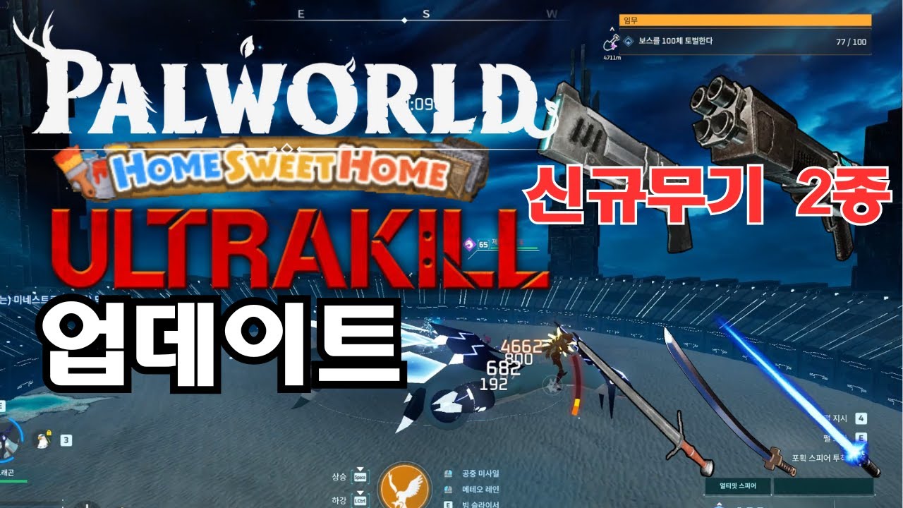 [팰월드]12/17 Home Sweet Home 업데이트!