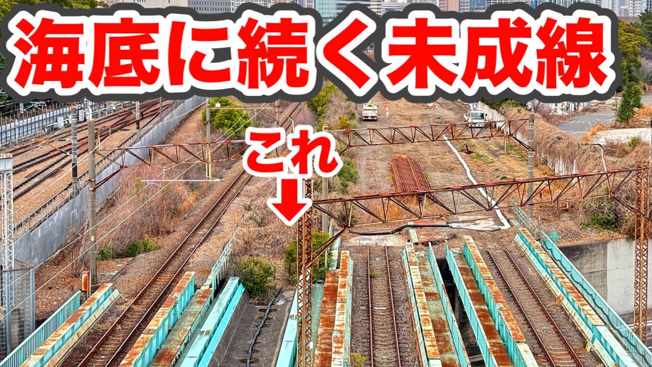 【驚愕】未成線が海底に続いていた！？